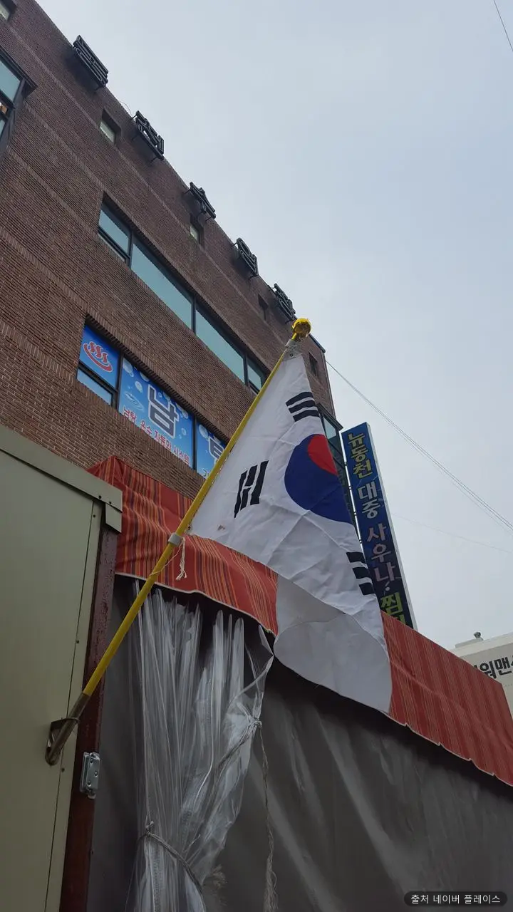 뉴동천탕 1