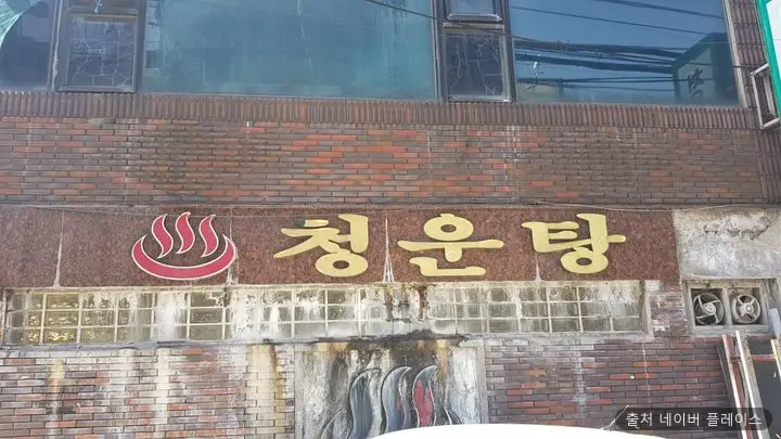 청운탕 1