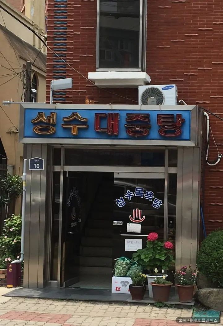 성수 1