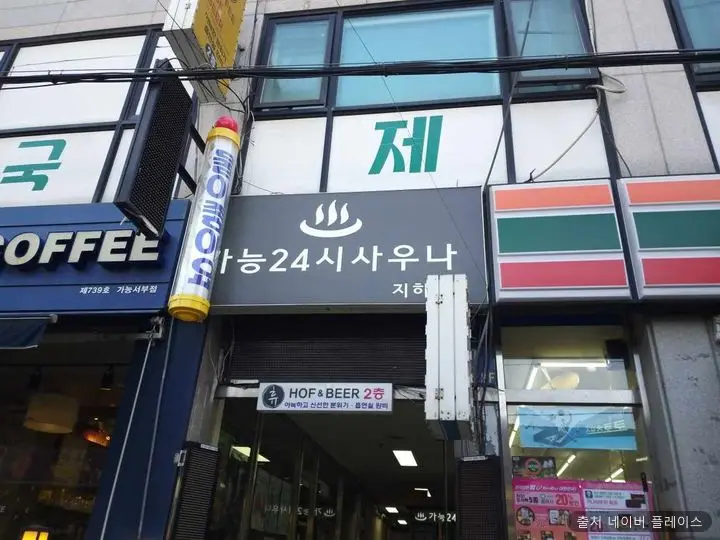 가능24시 사우나 1