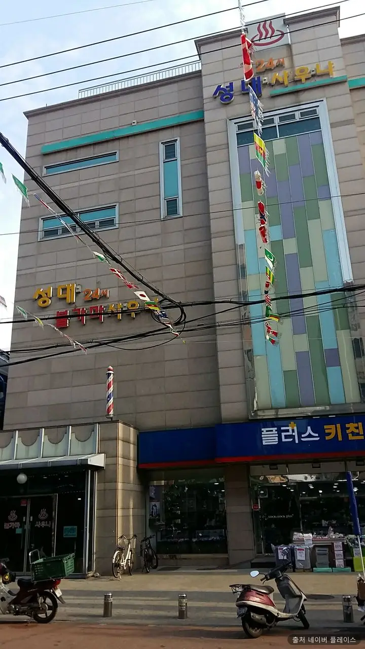 성대목욕탕 1