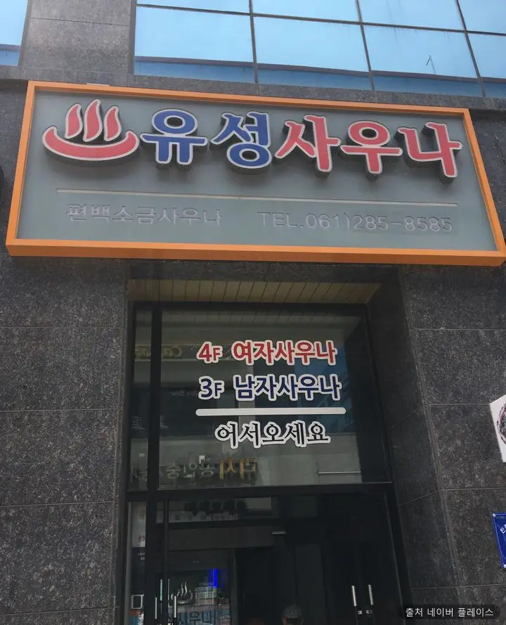 유성사우나 1