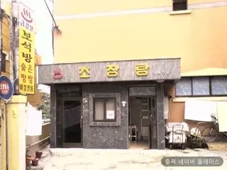 초장탕 1