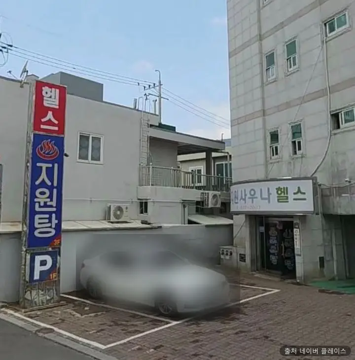 지원탕 1