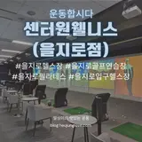 일일 골프레슨 체험후기 [센터원웰니스] 을지로골프