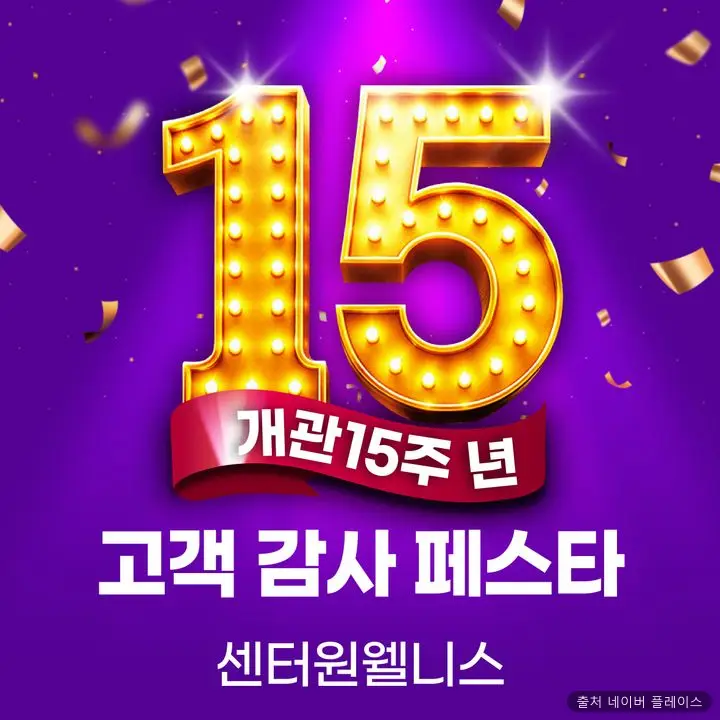 (주)센터원웰니스 1