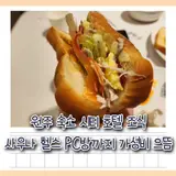 원주 숙소 시티 호텔 조식 사우나 헬스 PC방까지 가성비 으뜸