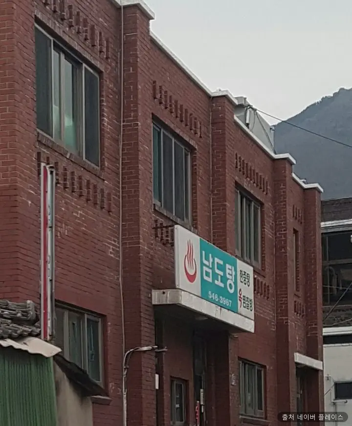 남도목욕탕 1