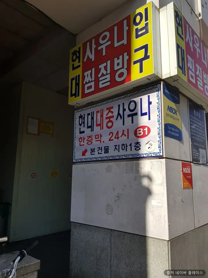 현대대중목욕탕 1