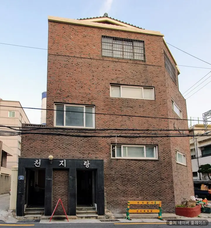 천지탕 1