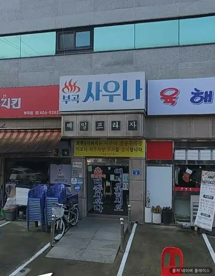 부곡불가마사우나 1