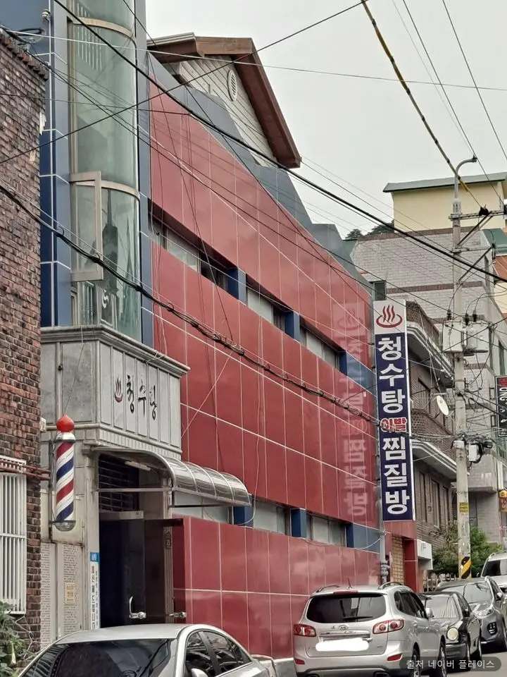 청수탕 1