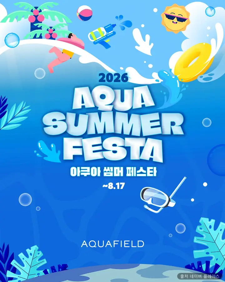 아쿠아필드 1
