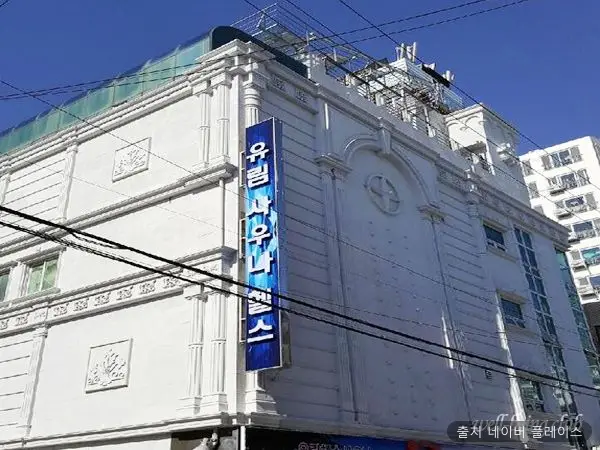 유림해수사우나 1