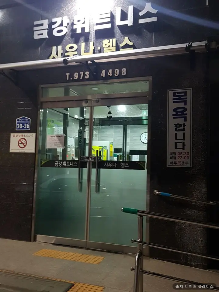 금강블레스사우나 1