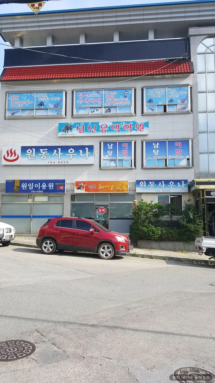 원동목욕탕 1