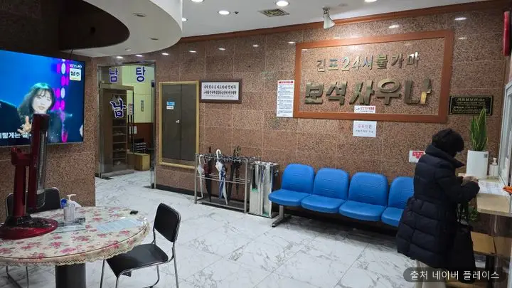 김포24시 불가마보석사우나 1