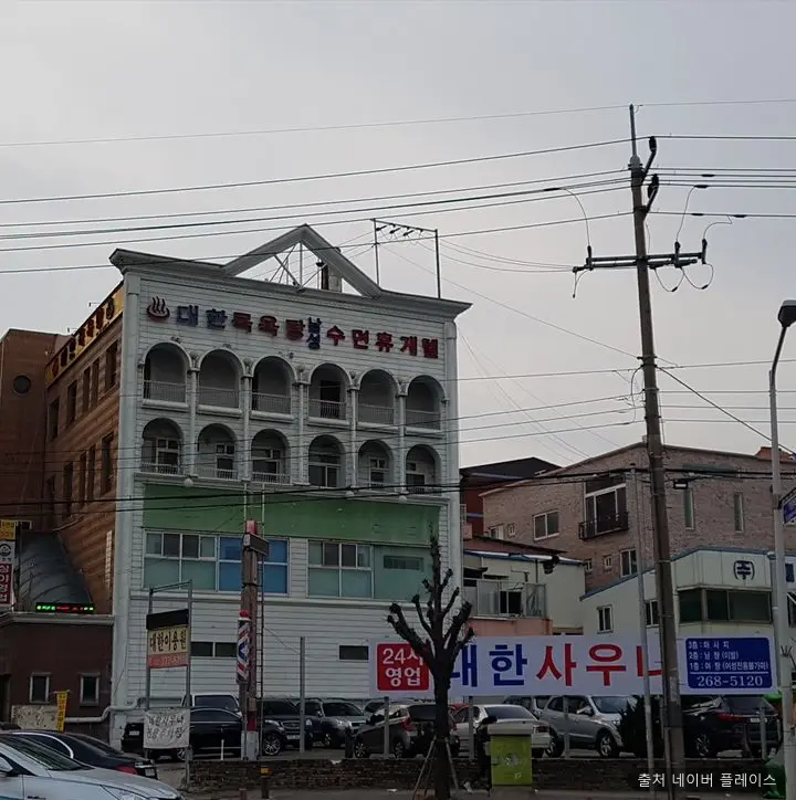대한사우나 1