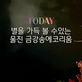 울진 금강송에코리움 1박 2일 후기