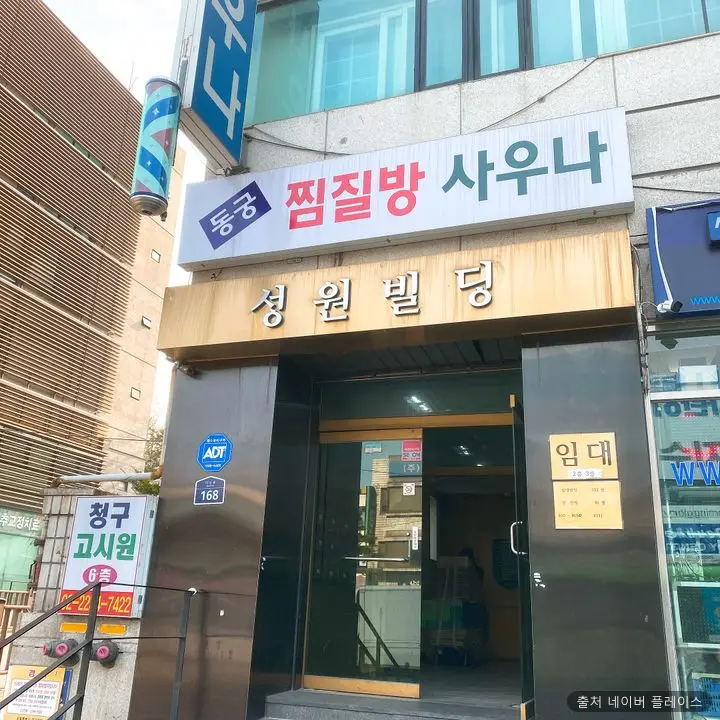 동궁사우나 1