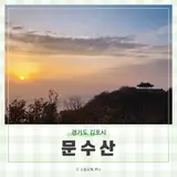 운해를 볼 수 있는 산. 청룡회관 코스 시간 난이도 등산정보