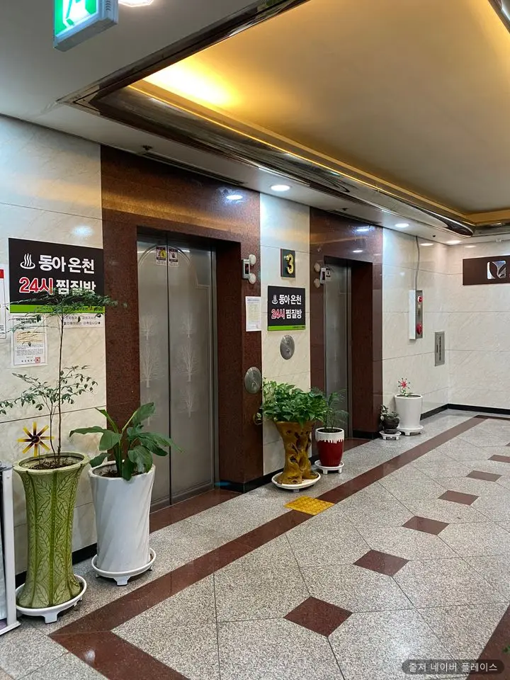 동아온천사우나 1