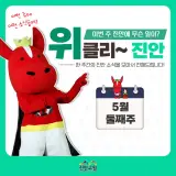 [위클리 진안] 5월 둘째주 진안군 주간소식!
