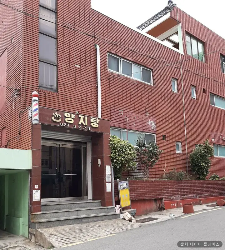 양지탕 1