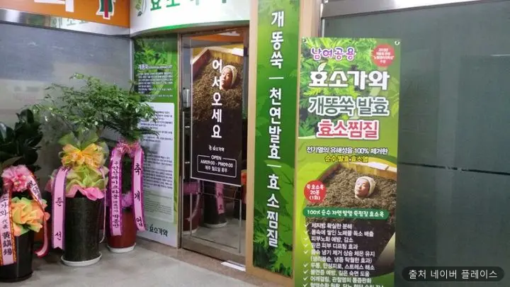 효소가와 안산고잔점 1