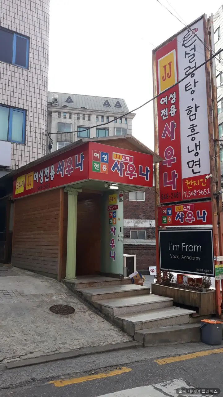 제이제이여성전용사우나 1