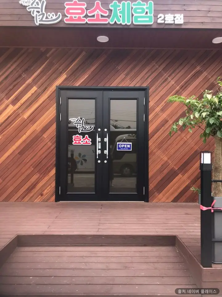 더쉼효소 1