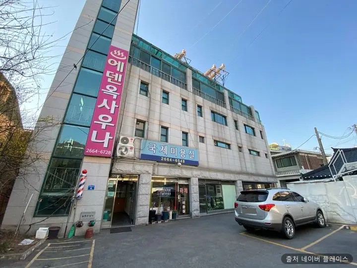 에덴옥사우나 1