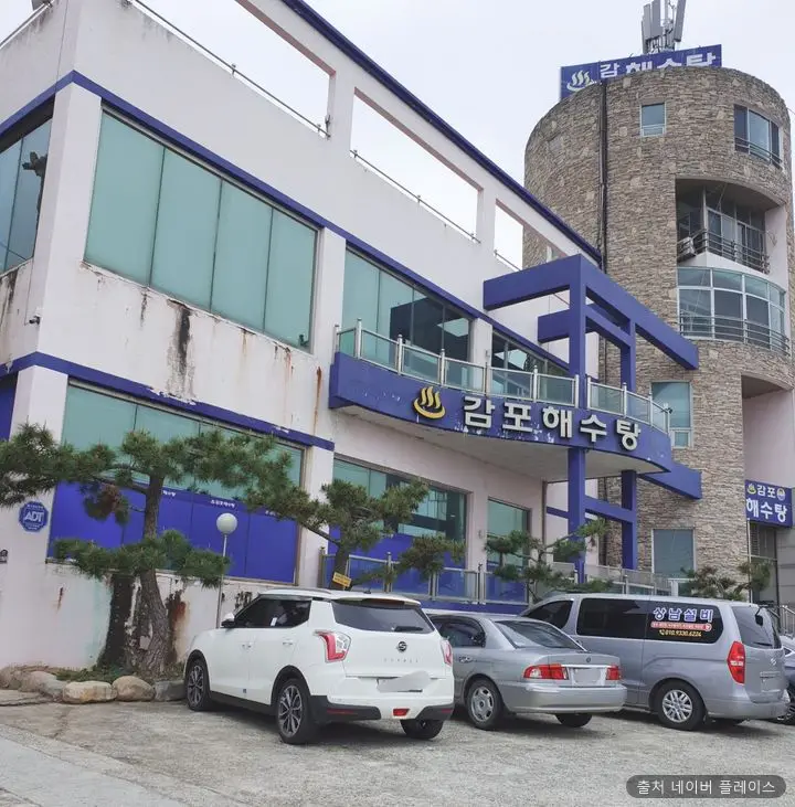 감포해수탕 1