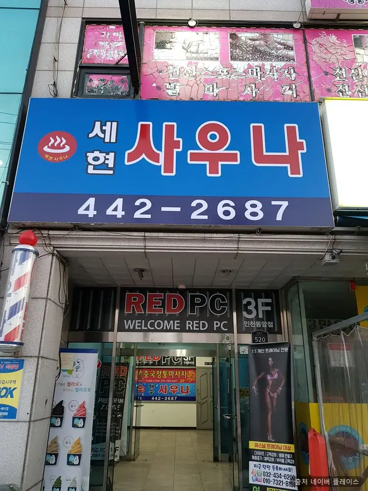 세현사우나 1