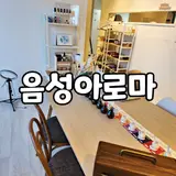 충북혁신도시아로마 음성바디관리 벤자롱스파 충북혁신점