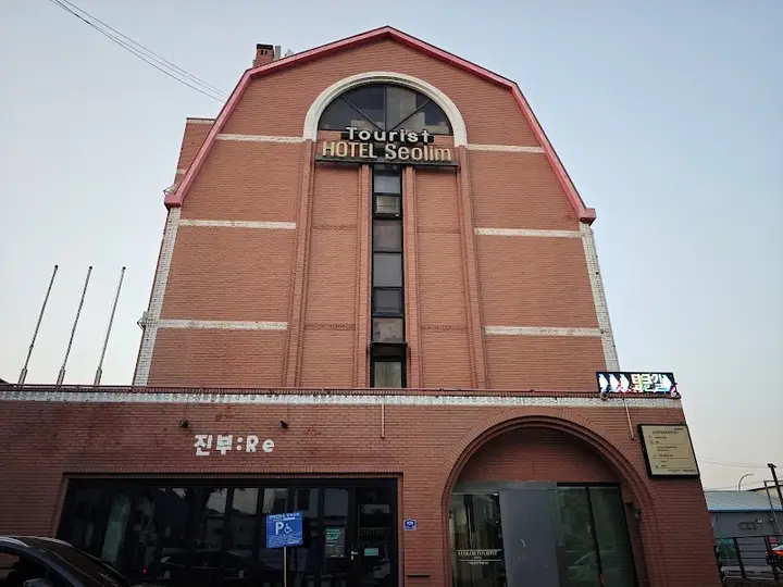 서림관광개발(유)사우나 1