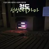 [첨성대불가마] 경북/청도 :: 대구 근교 경남 24시 찜질방추천 찐...