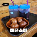 배곧 찜질방 '배곧스파 24시 사우나'에서 실내데이트 뚝딱