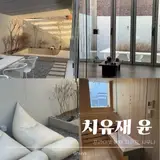프라이빗 사우나 데이트 (야외 노천탕, 건식사우나, 다도...