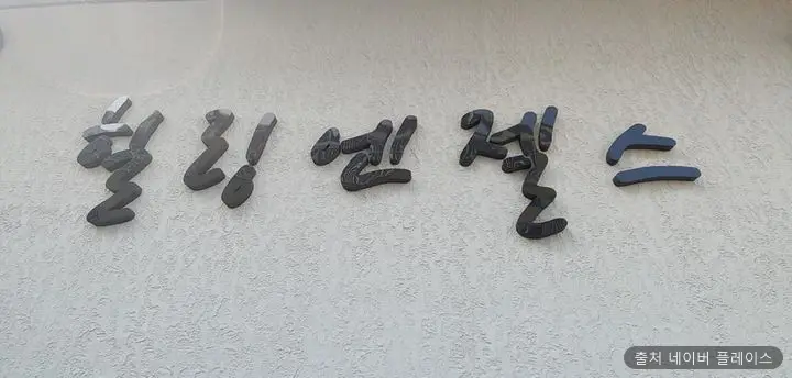 힐링엔젤스 서귀포점 1