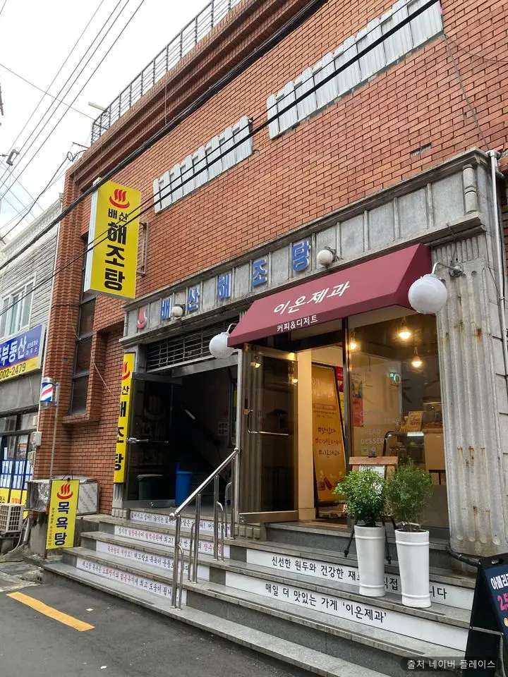 배산 해조탕 1
