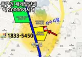 광주 산수동 라도스하임 상가분양