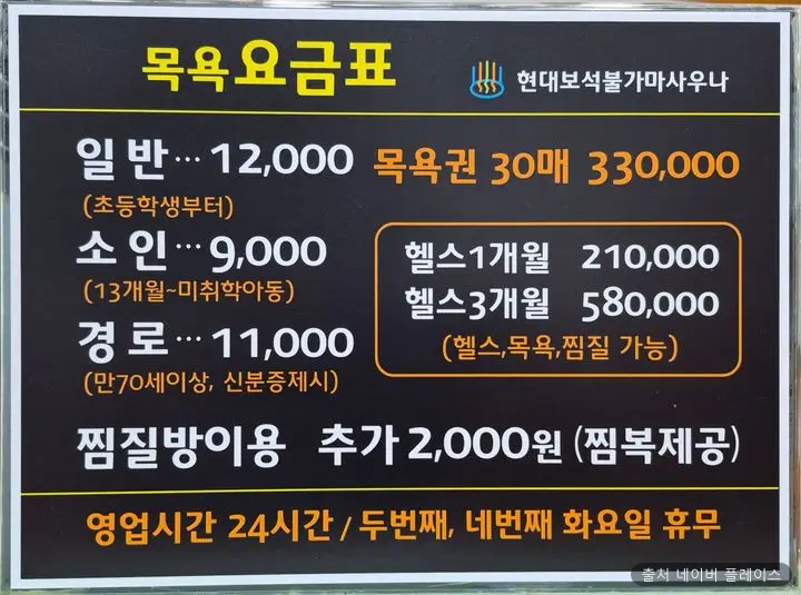 현대보석불가마사우나 1