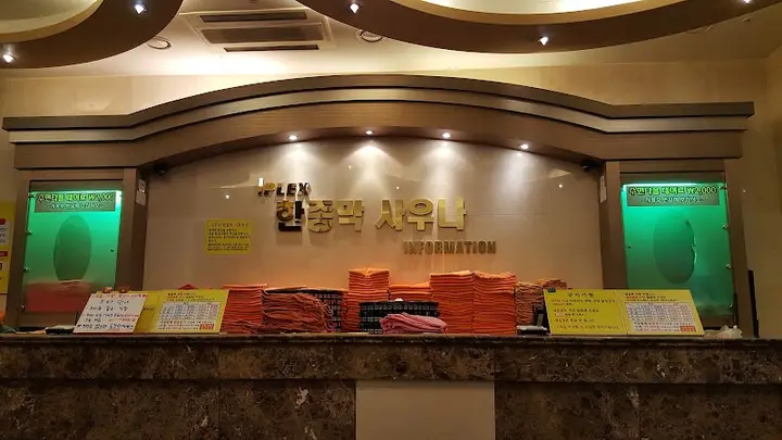 아이플렉스한증막사우나 1