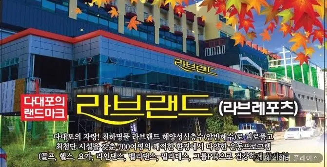 해수탕 라브랜드 1