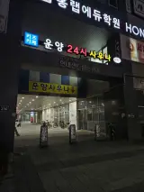 김포 운양동 찜질방/목욕탕 운양사우나