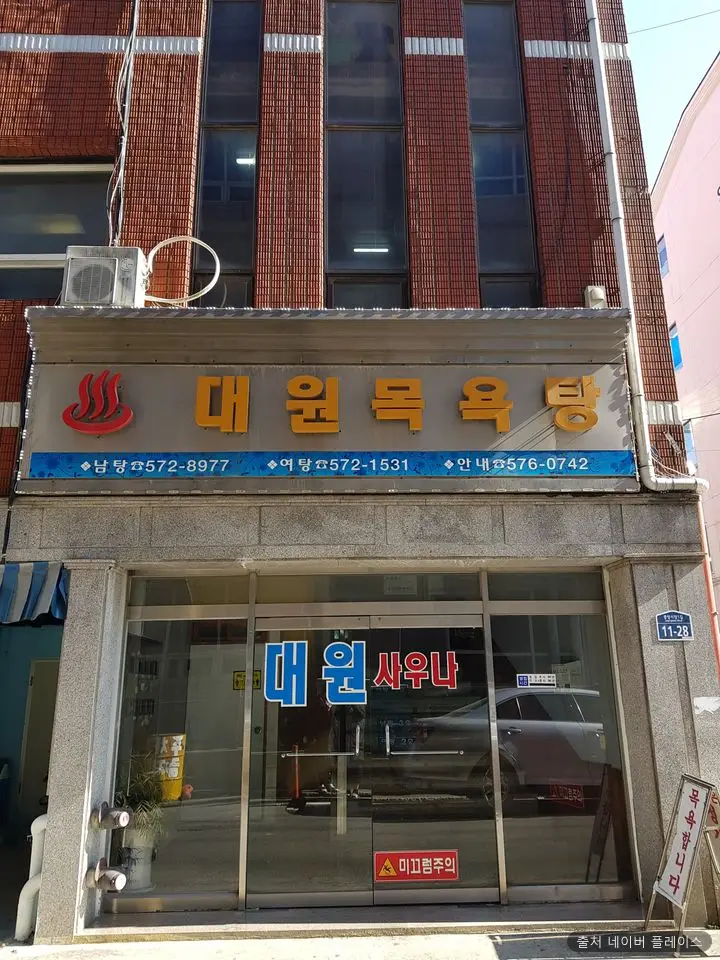 대원사우나 1