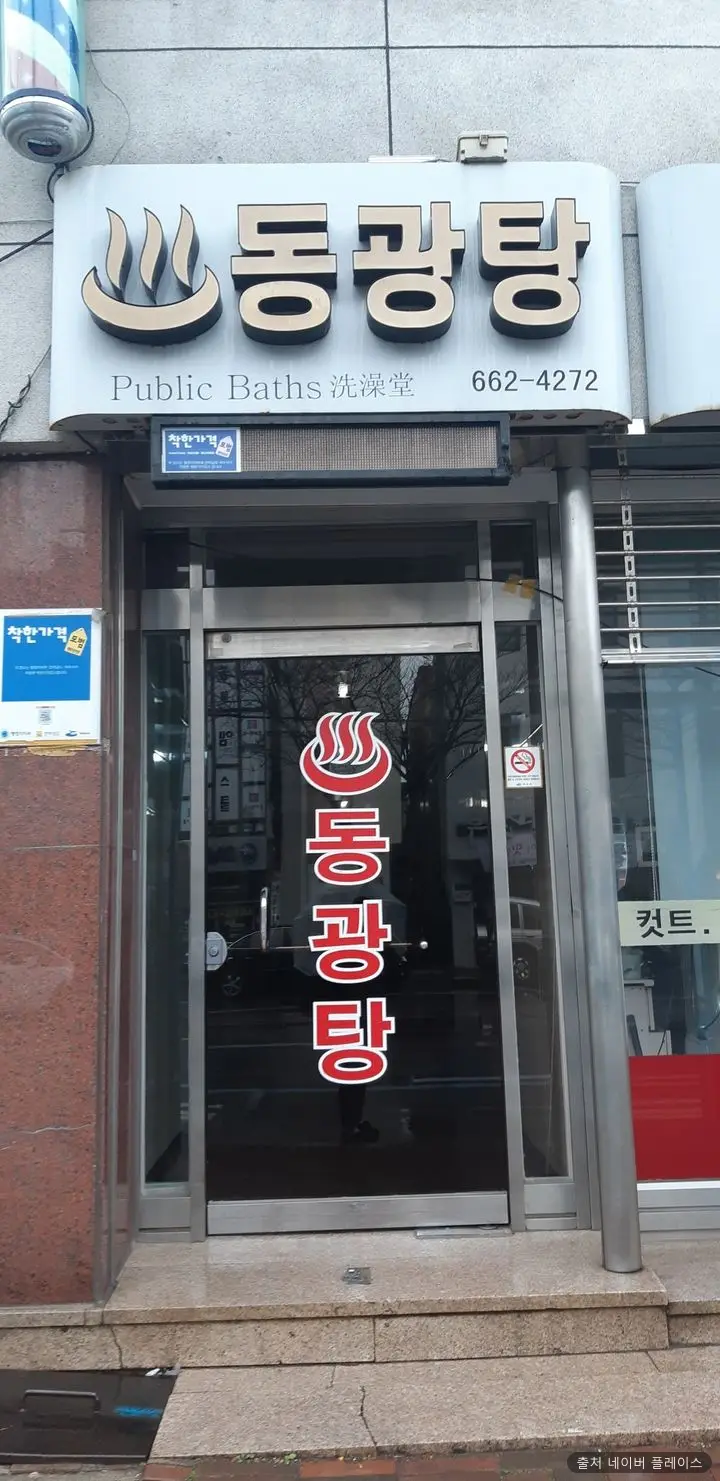 동광탕 1