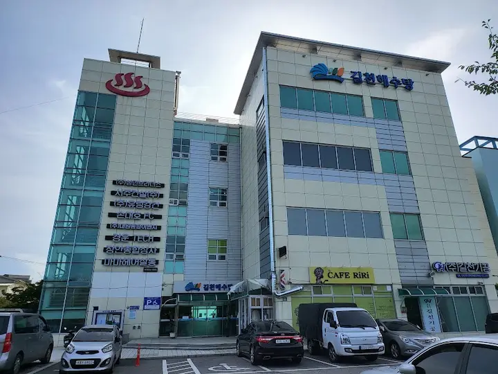 길천리발전협의회 길천해수탕 1