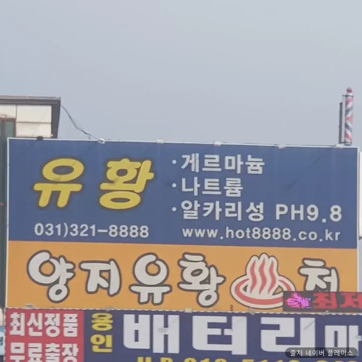 양지유황천 1